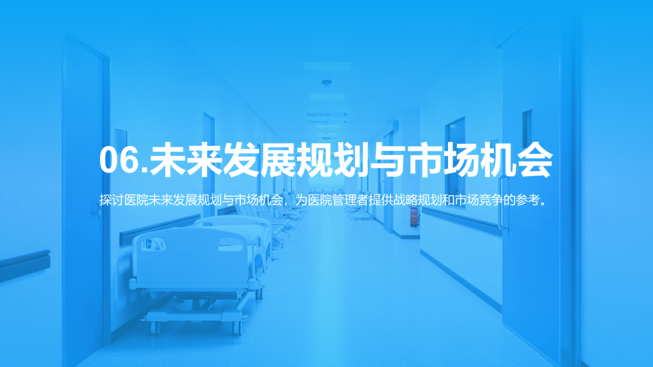 蓝色商务现代医院管理与运营报告PPT模板