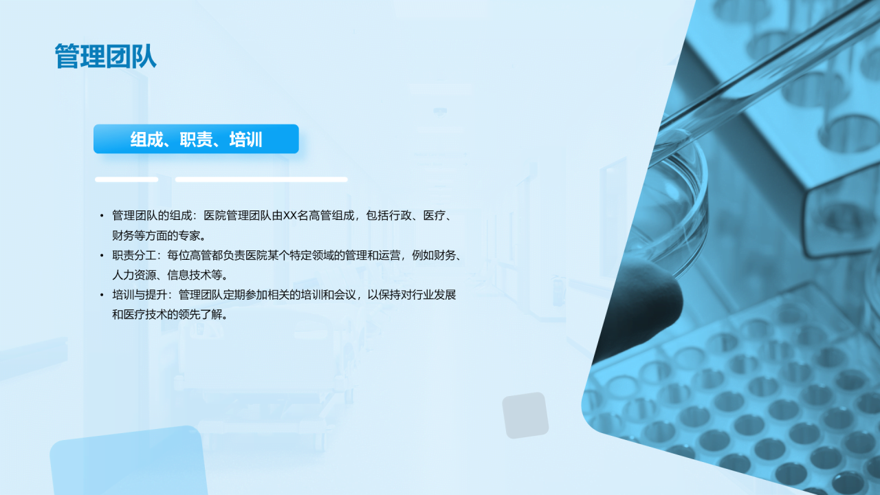 蓝色商务现代医院管理与运营报告PPT模板