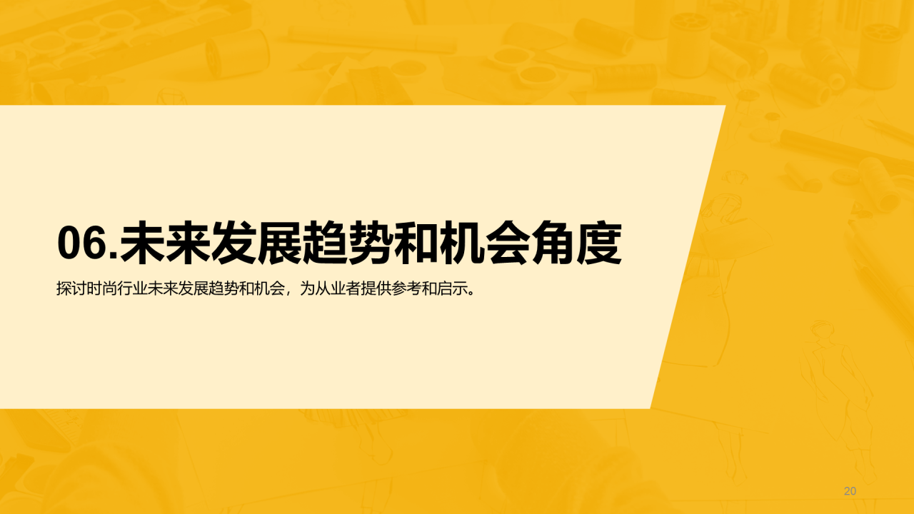 黄色商务现代时尚趋势预测PPT模板