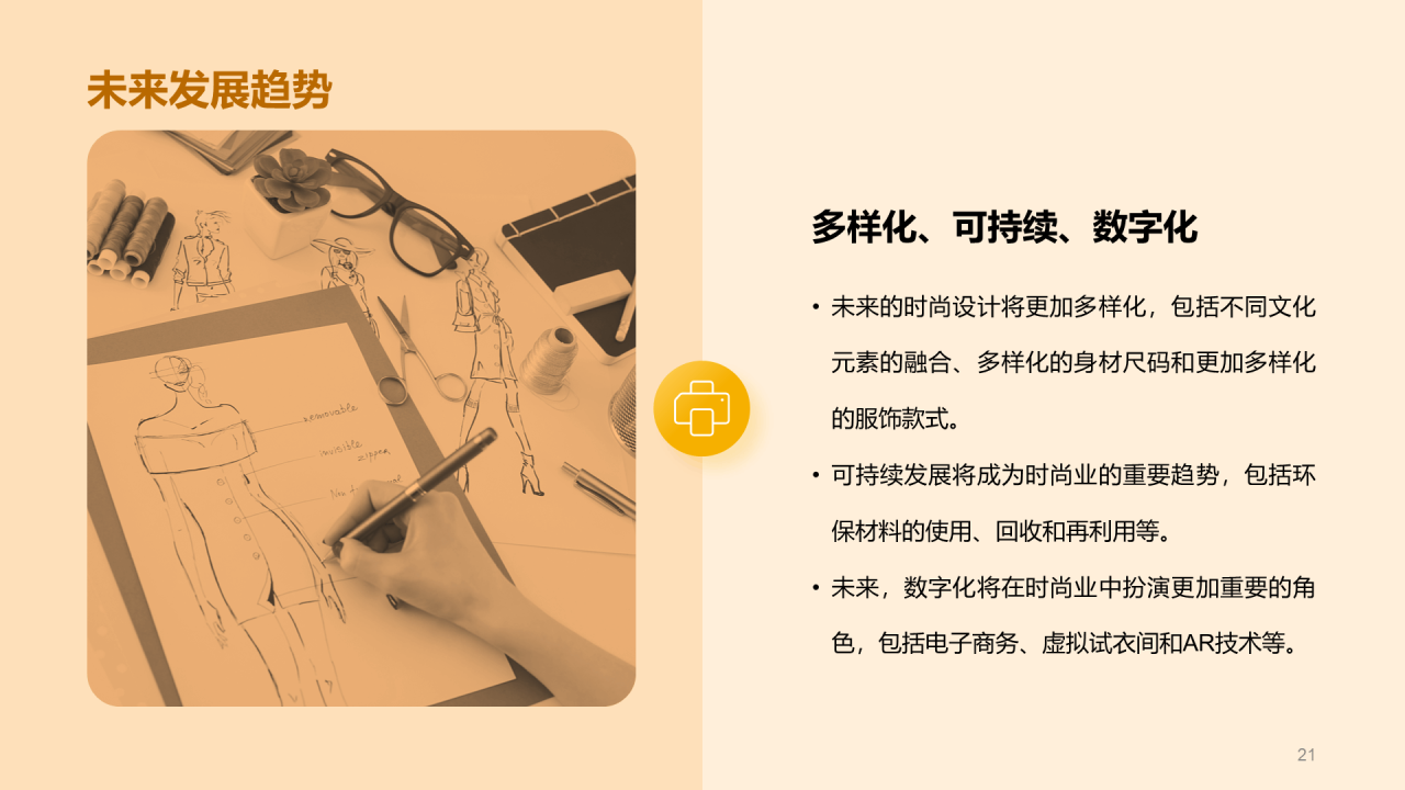 黄色商务现代时尚趋势预测PPT模板
