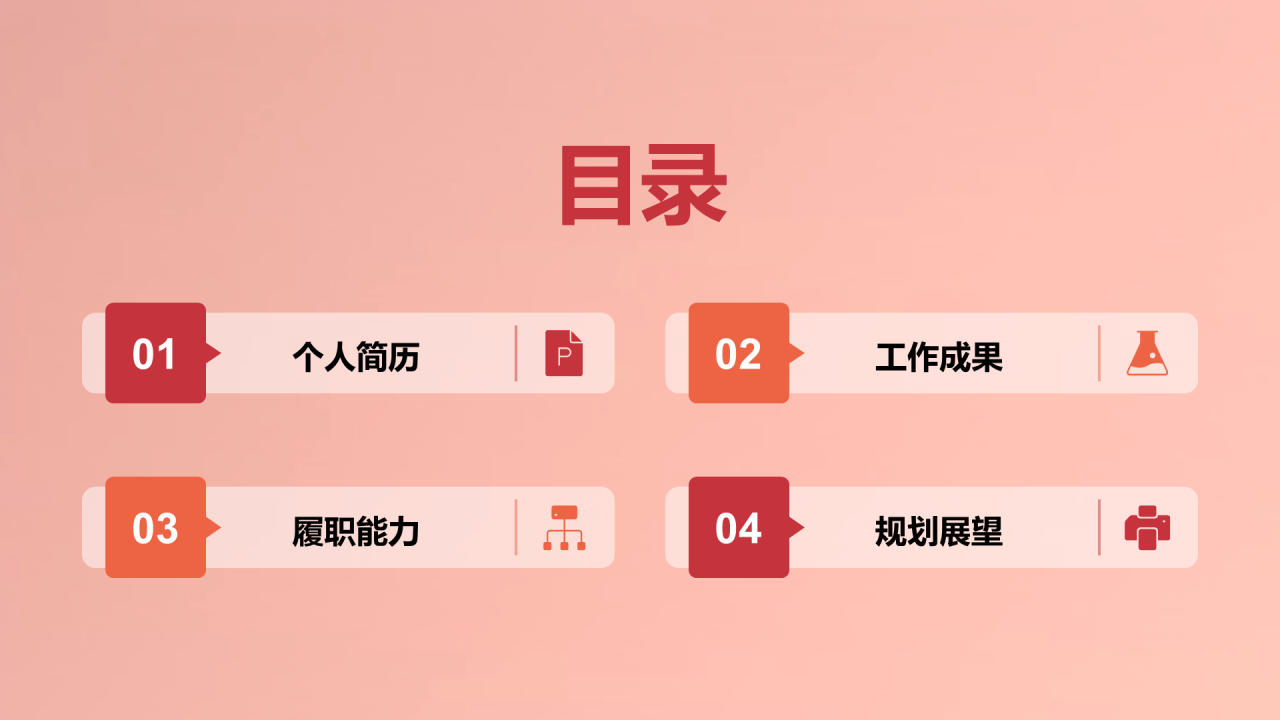红色现代商务医疗专业竞聘述职PPT模板