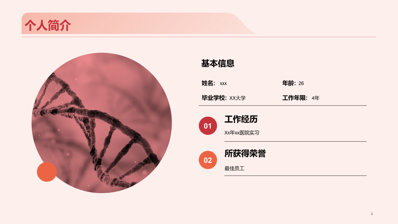 红色现代商务医疗专业竞聘述职PPT模板
