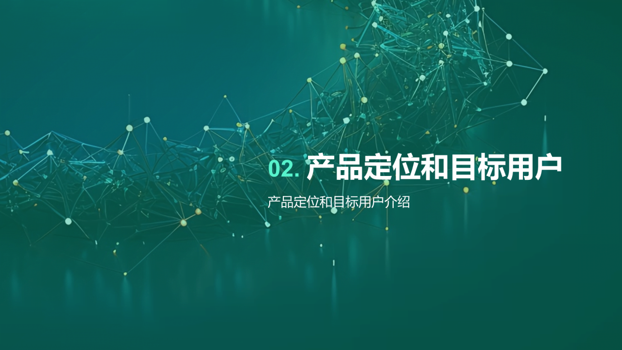 绿色渐变新产品发布会PPT模板