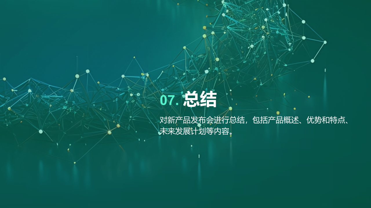 绿色渐变新产品发布会PPT模板