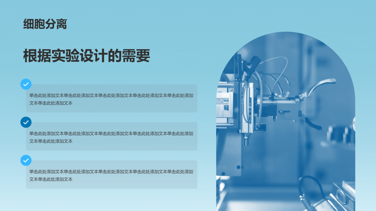 蓝色简约生物医疗研究报告PPT