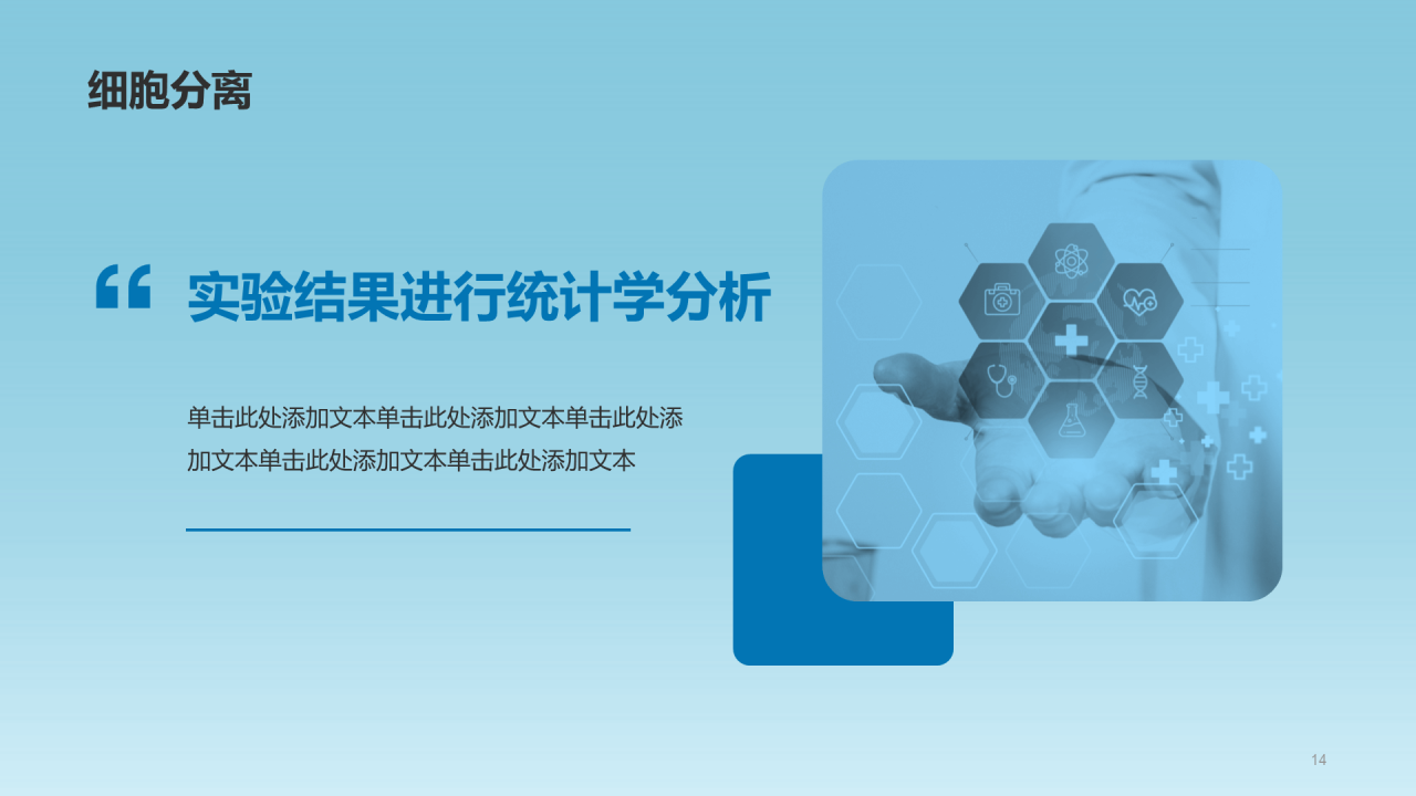 蓝色简约生物医疗研究报告PPT