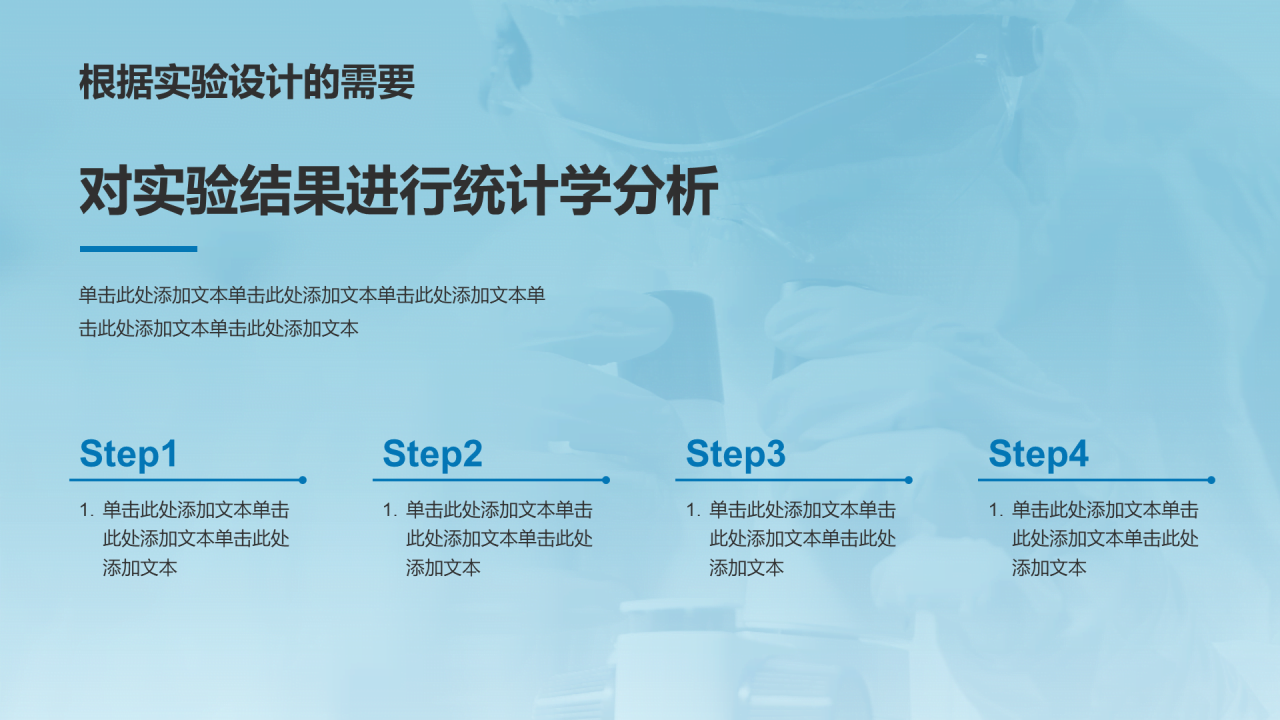 蓝色简约生物医疗研究报告PPT