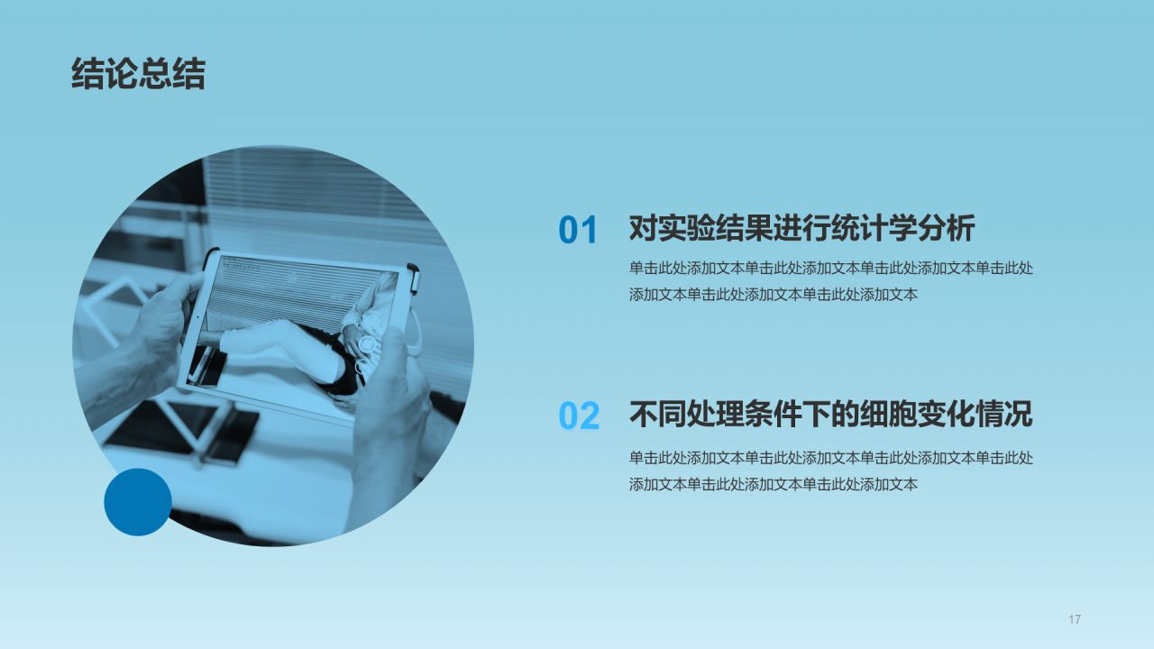 蓝色简约生物医疗研究报告PPT