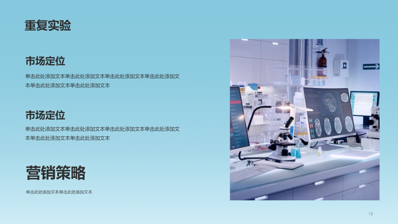 蓝色简约生物医疗研究报告PPT