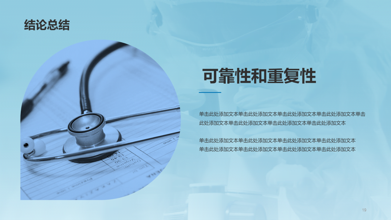 蓝色简约生物医疗研究报告PPT