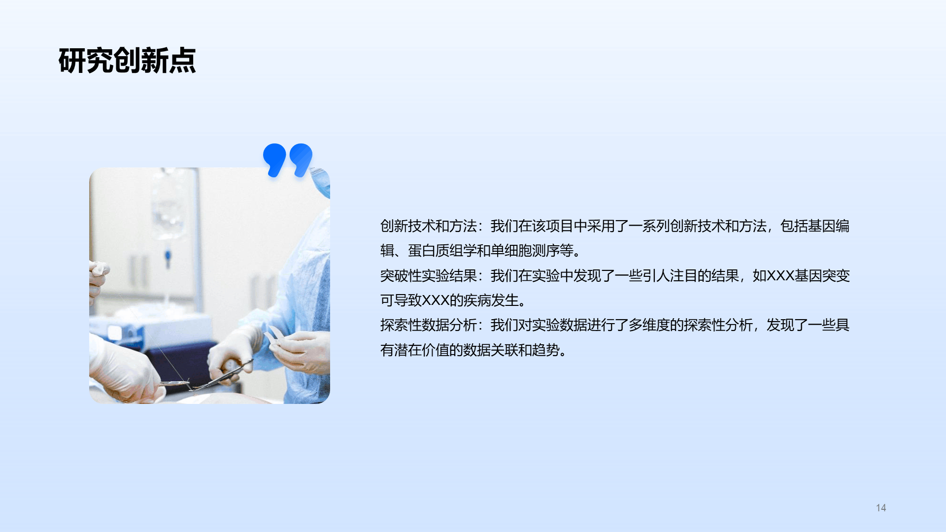 蓝色医疗国际合作项目毕业答辩PPT