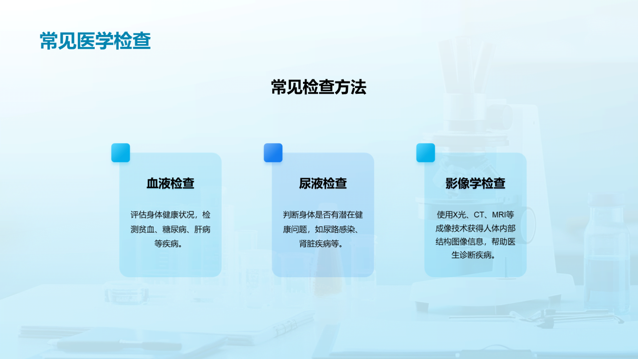蓝色创意酷炫健康科普知识PPT模板
