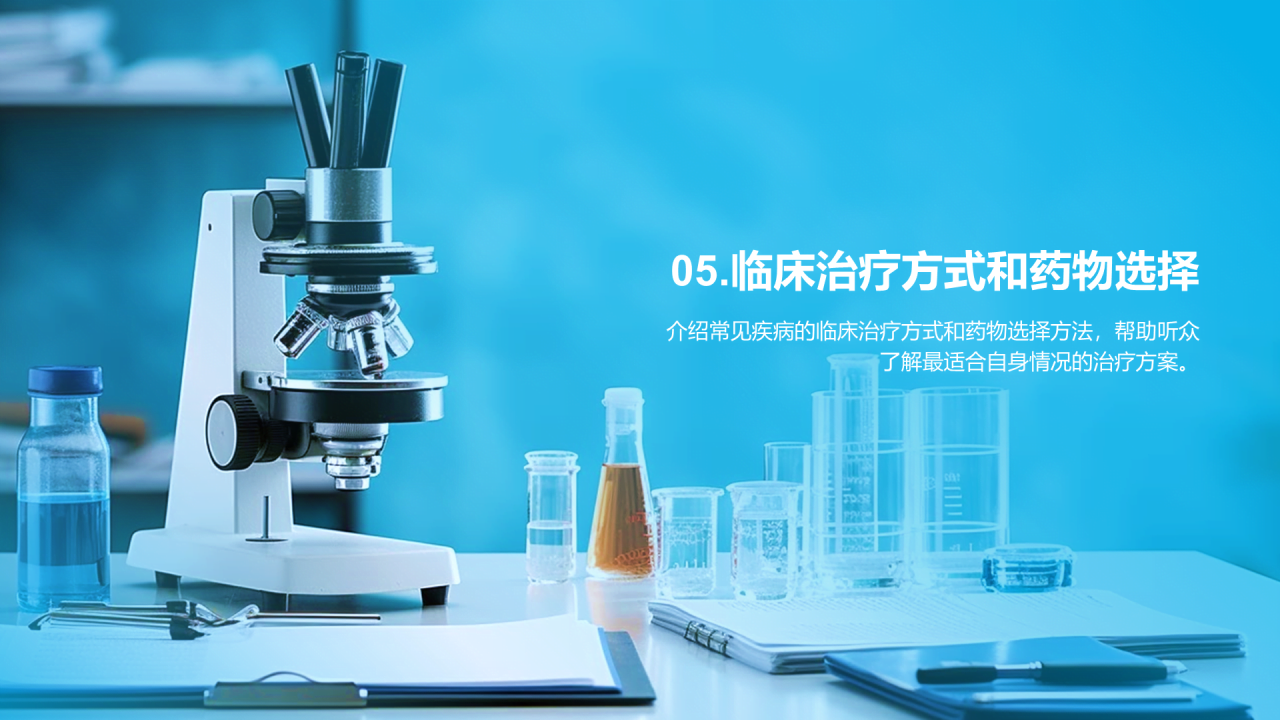 蓝色创意酷炫健康科普知识PPT模板
