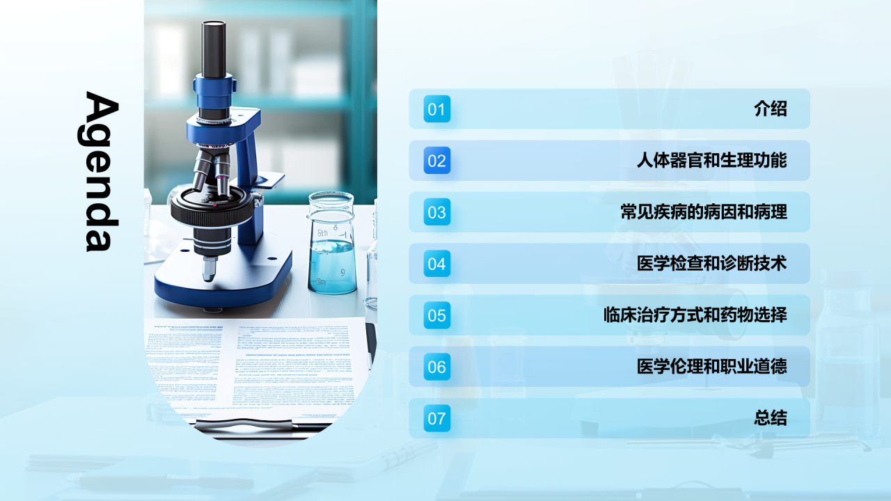 蓝色创意酷炫健康科普知识PPT模板