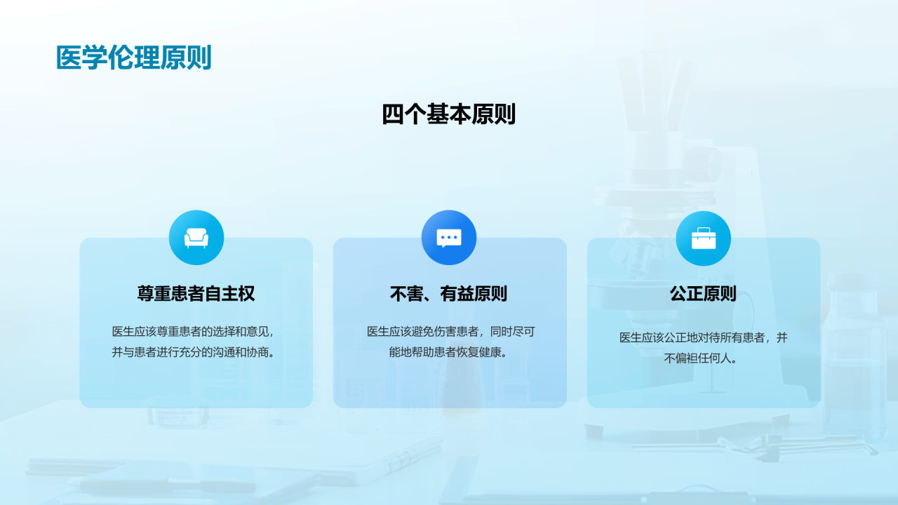 蓝色创意酷炫健康科普知识PPT模板