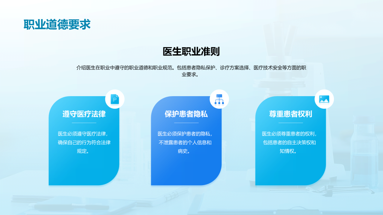 蓝色创意酷炫健康科普知识PPT模板