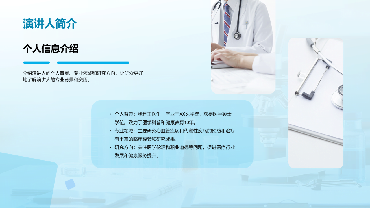 蓝色创意酷炫健康科普知识PPT模板