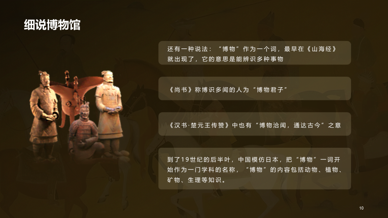 黄色复古中式国际博物馆日培训课件PPT