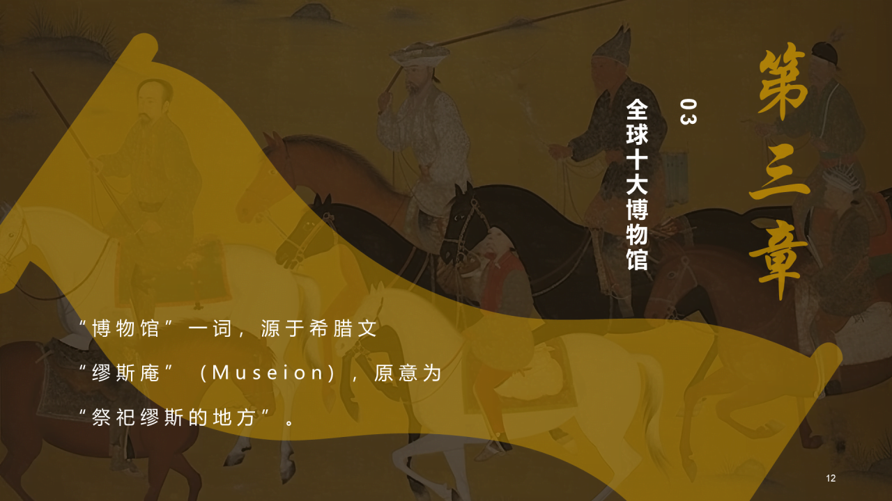 黄色复古中式国际博物馆日培训课件PPT