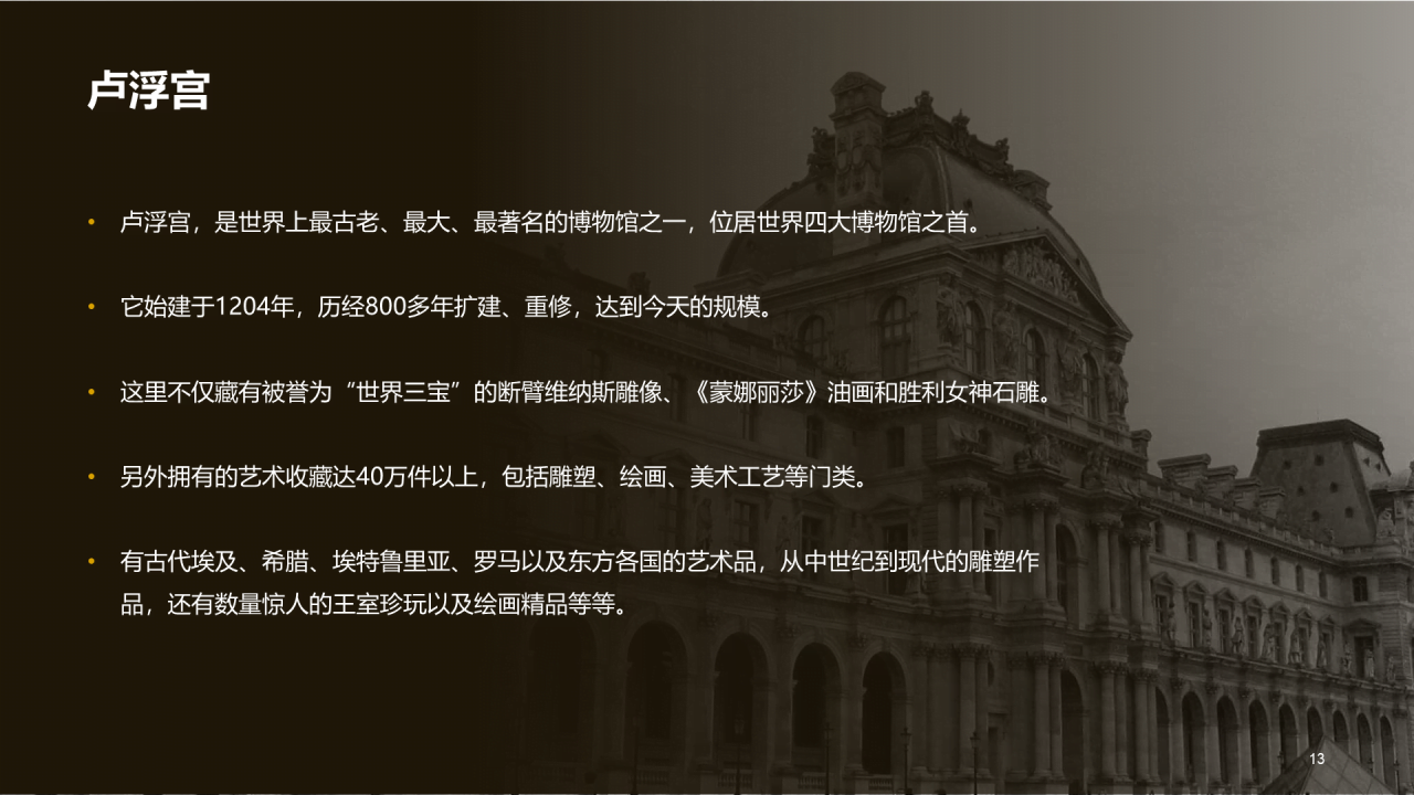 黄色复古中式国际博物馆日培训课件PPT