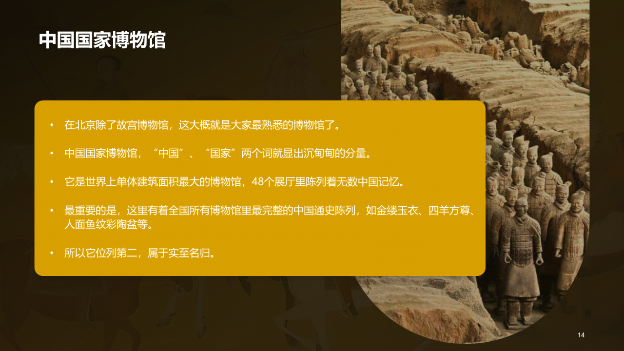 黄色复古中式国际博物馆日培训课件PPT