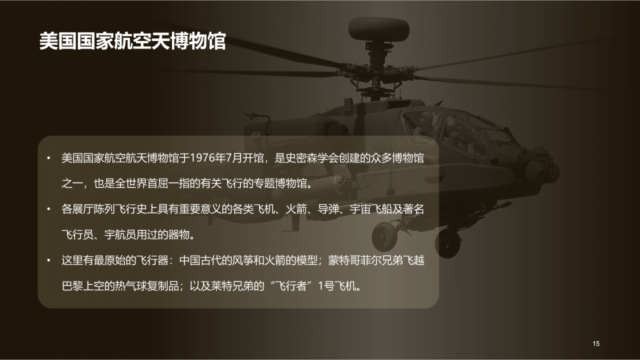 黄色复古中式国际博物馆日培训课件PPT