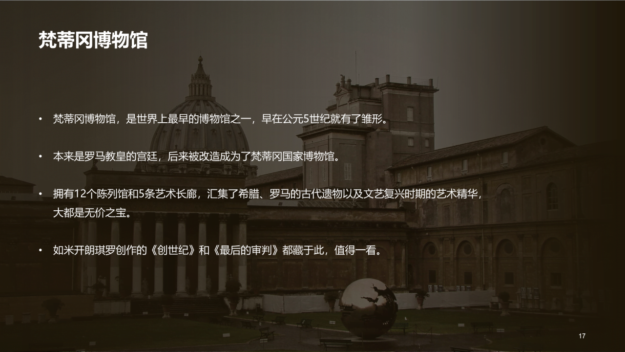 黄色复古中式国际博物馆日培训课件PPT