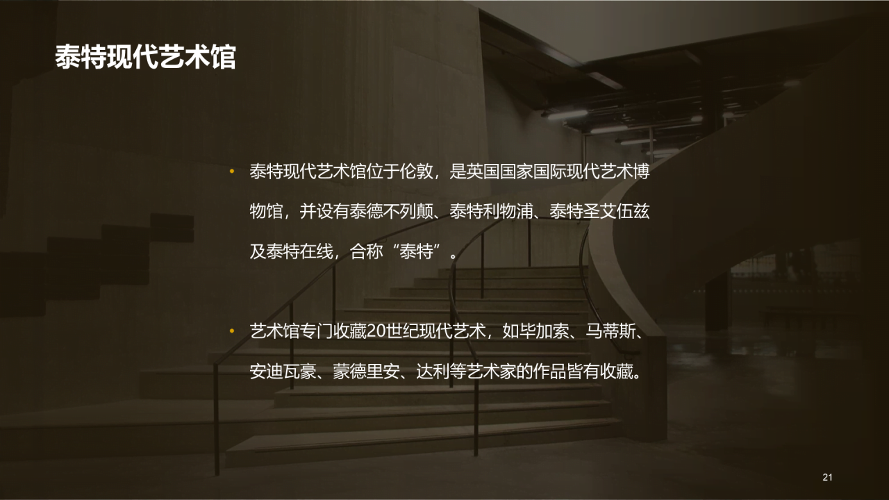 黄色复古中式国际博物馆日培训课件PPT