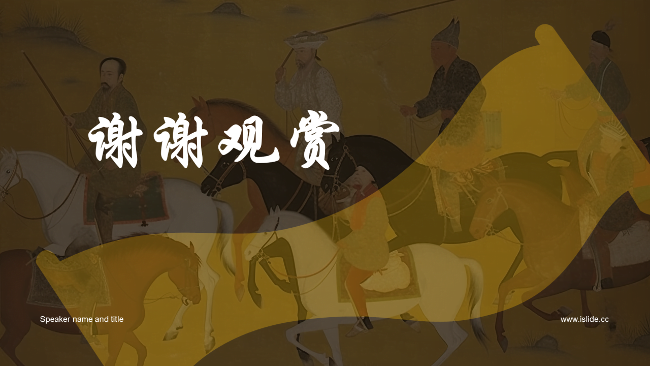 黄色复古中式国际博物馆日培训课件PPT
