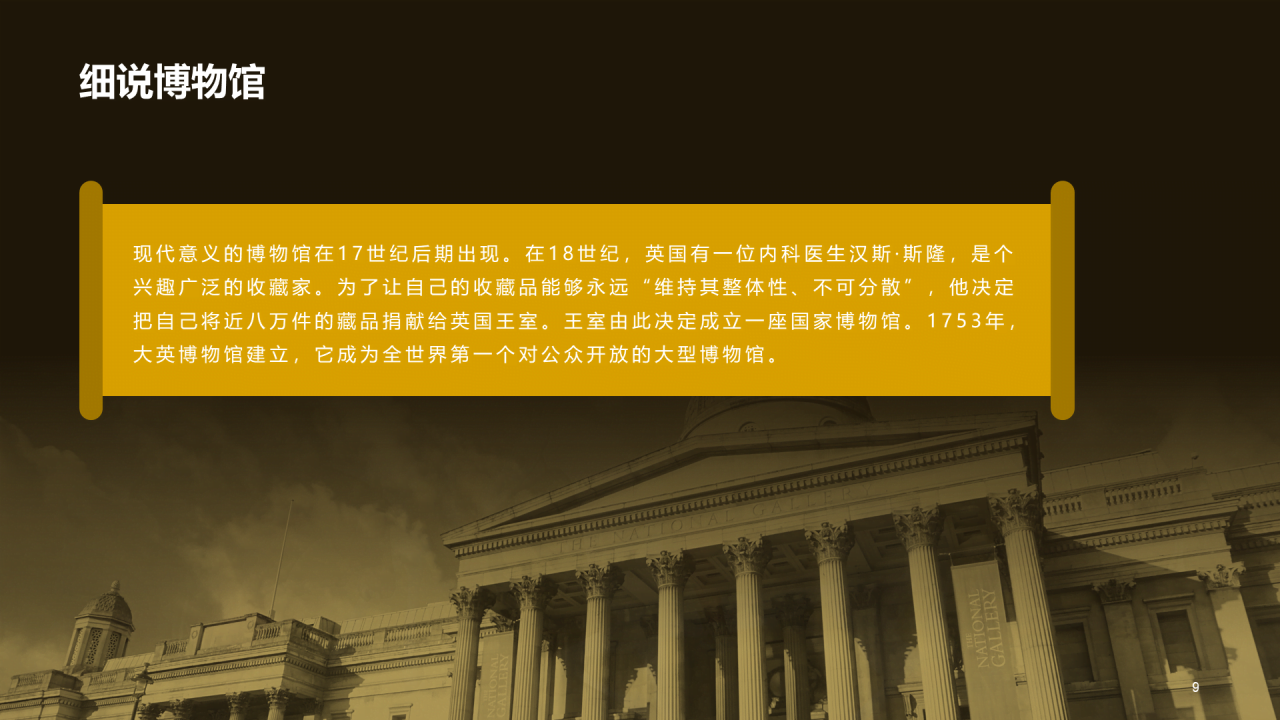 黄色复古中式国际博物馆日培训课件PPT