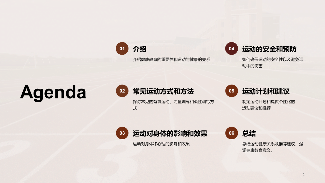 红色现代运动与健康培训课件PPT模板