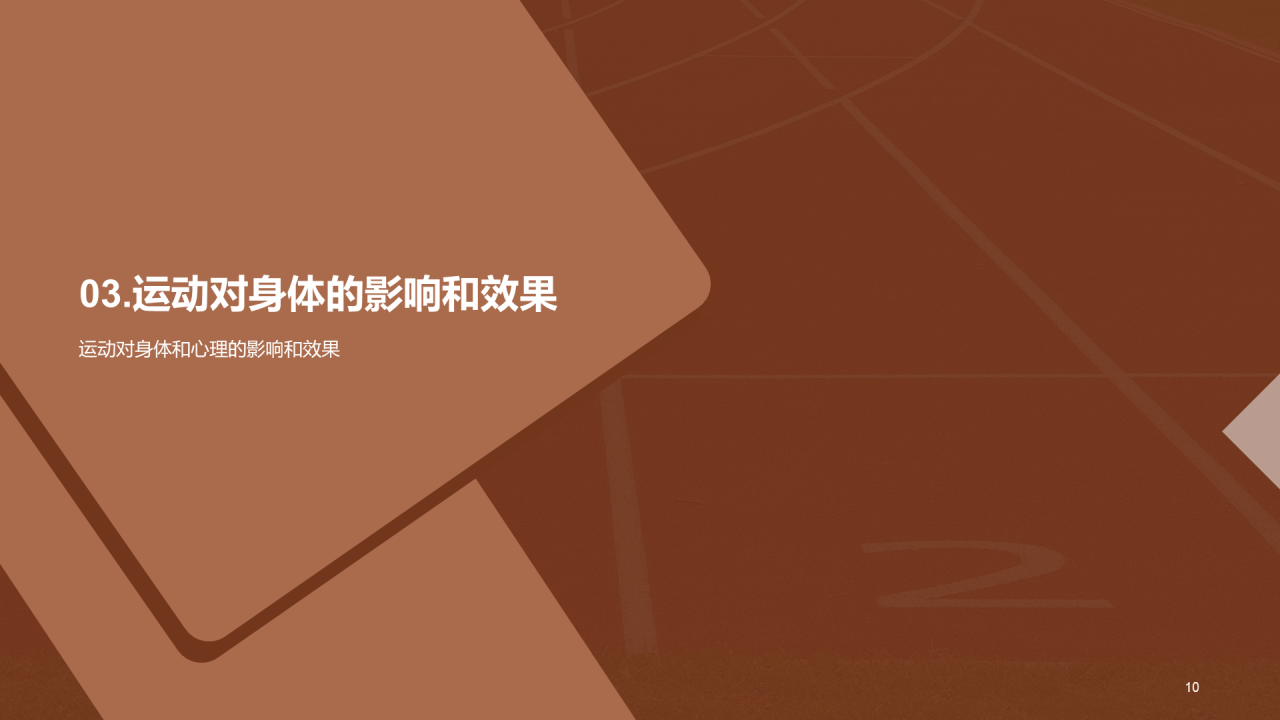 红色现代运动与健康培训课件PPT模板