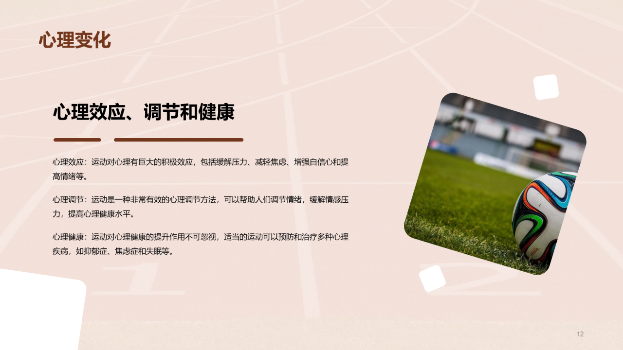 红色现代运动与健康培训课件PPT模板
