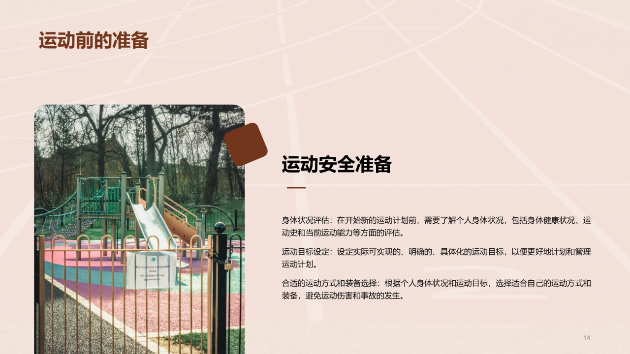 红色现代运动与健康培训课件PPT模板