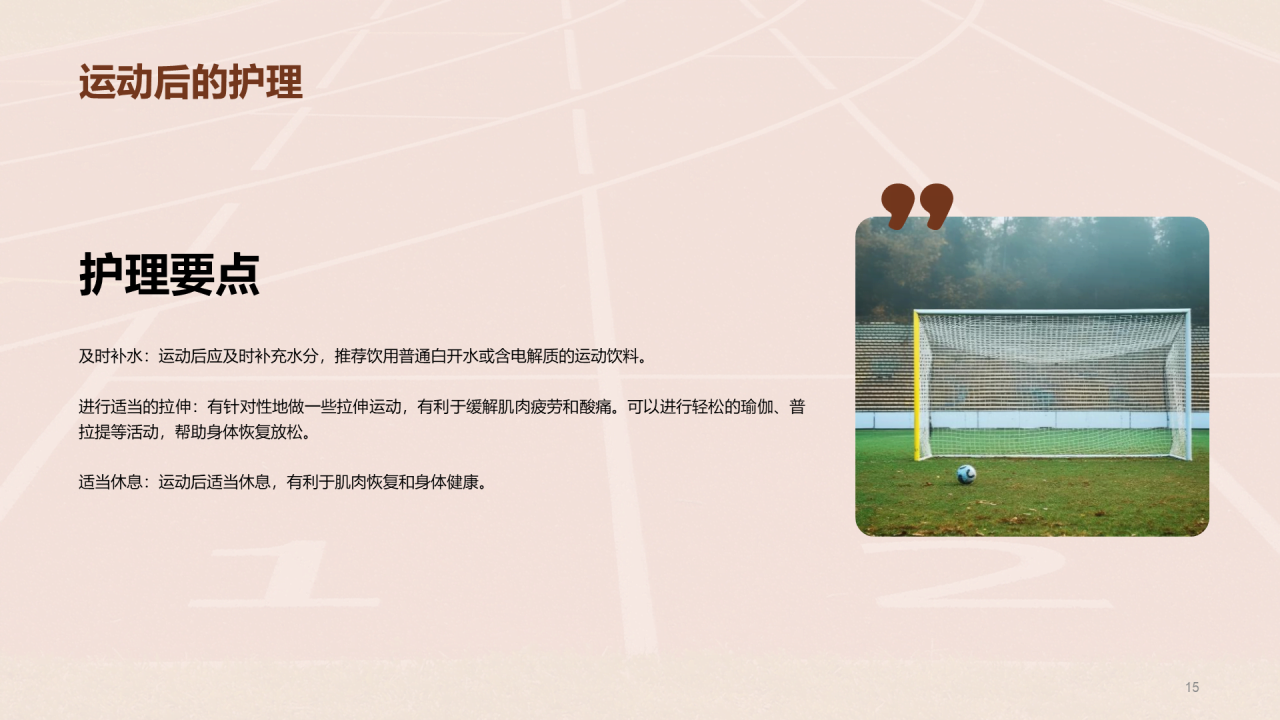 红色现代运动与健康培训课件PPT模板