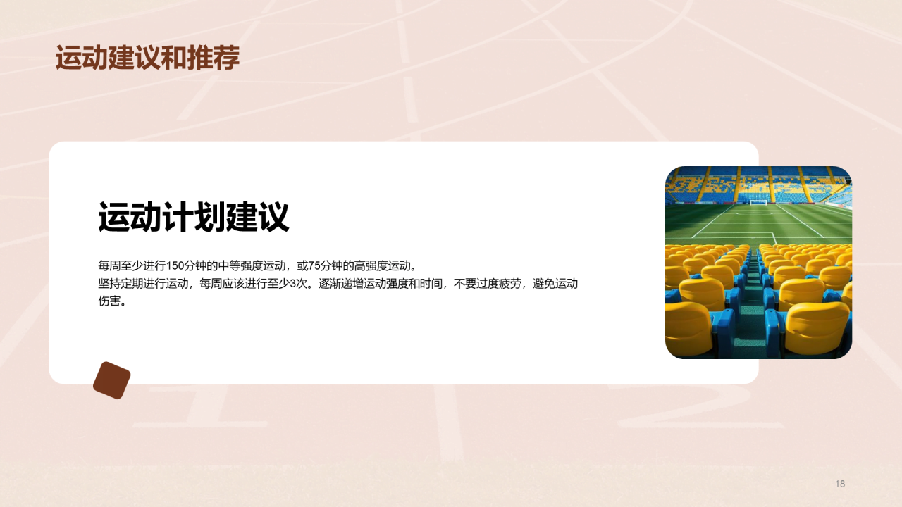 红色现代运动与健康培训课件PPT模板