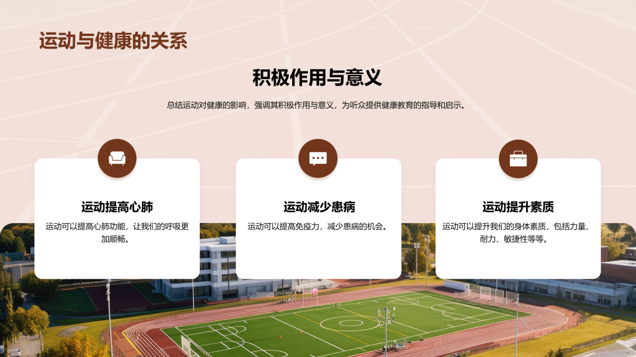 红色现代运动与健康培训课件PPT模板