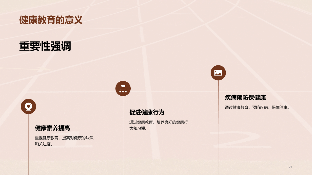红色现代运动与健康培训课件PPT模板