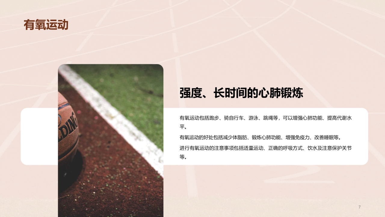 红色现代运动与健康培训课件PPT模板