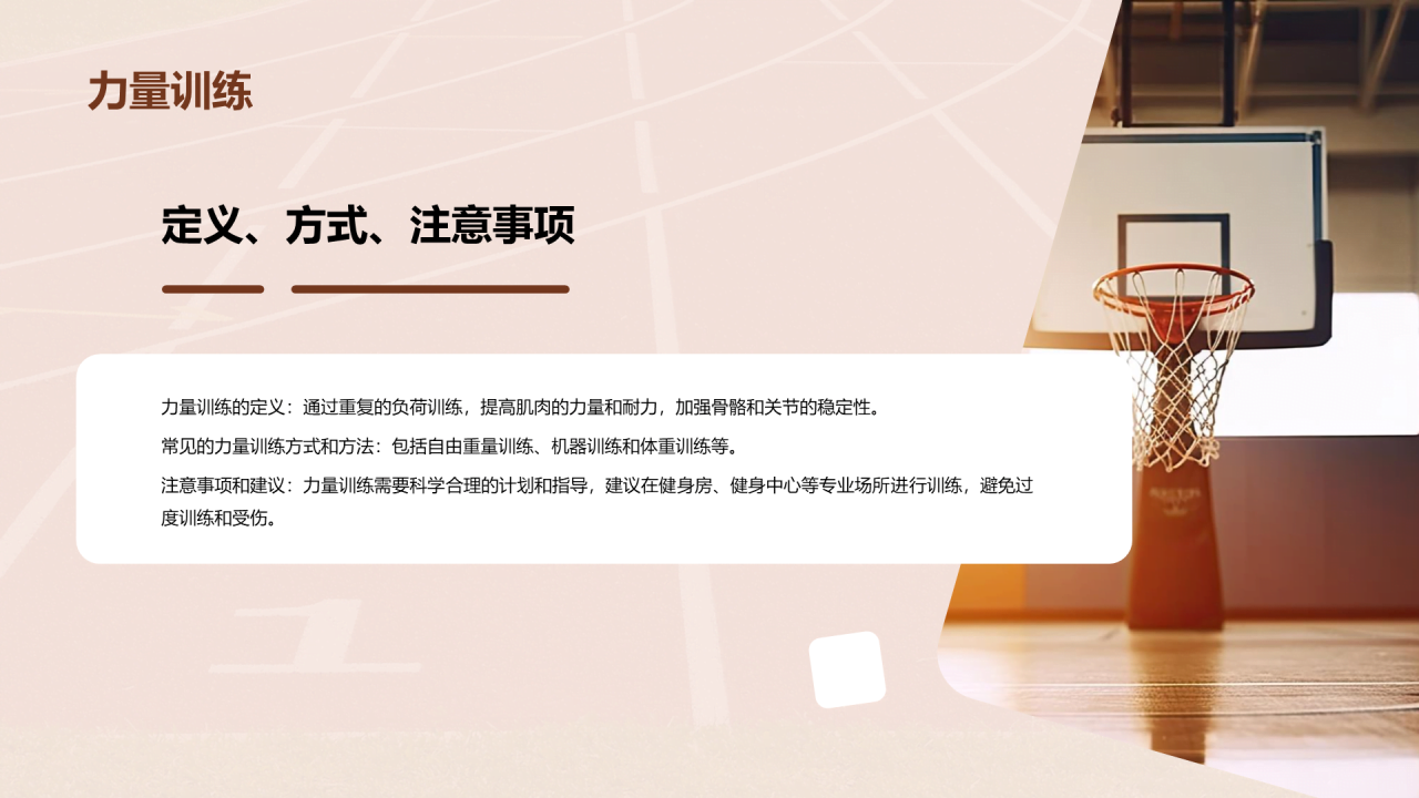 红色现代运动与健康培训课件PPT模板