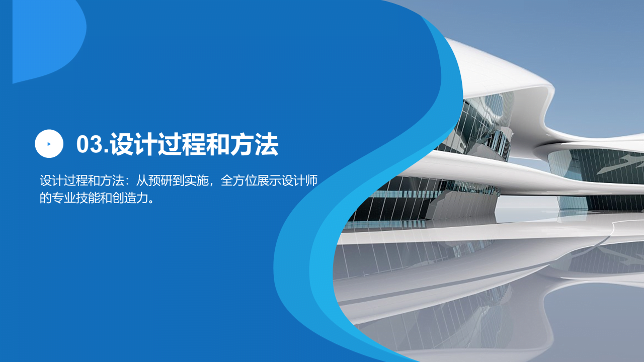 蓝色渐变现代建筑设计毕业答辩PPT模板