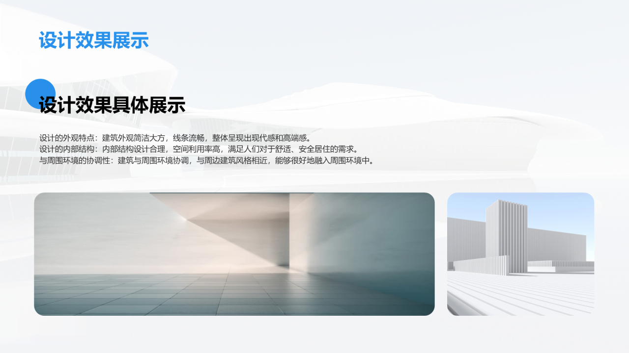 蓝色渐变现代建筑设计毕业答辩PPT模板