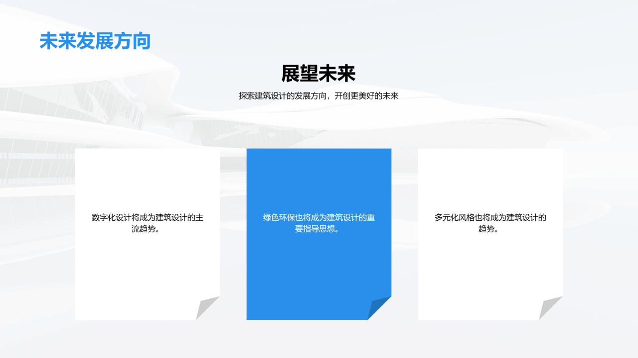 蓝色渐变现代建筑设计毕业答辩PPT模板