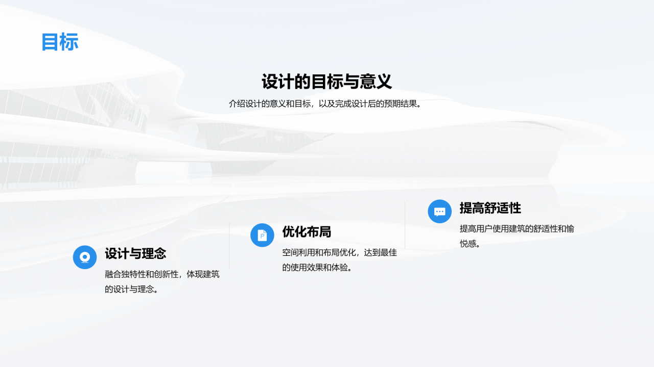 蓝色渐变现代建筑设计毕业答辩PPT模板
