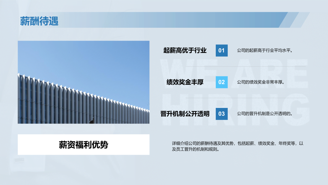 蓝色现代企业宣传招聘PPT模板