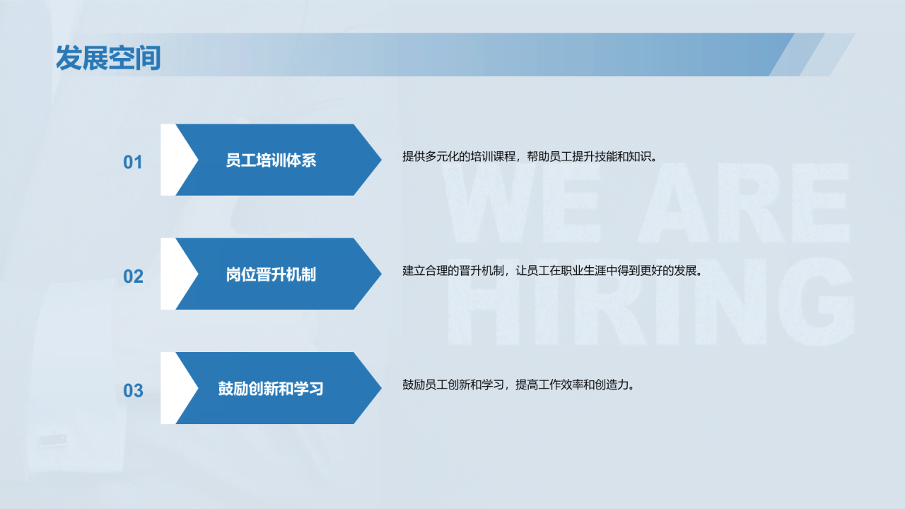 蓝色现代企业宣传招聘PPT模板