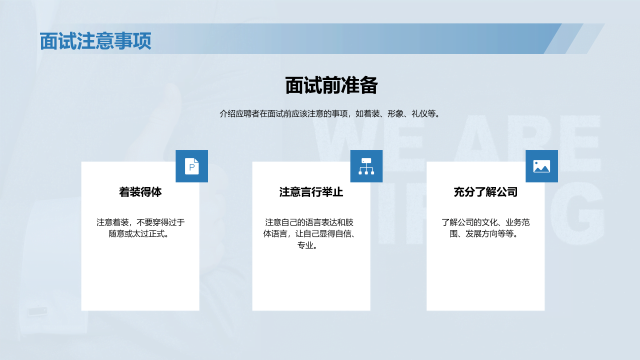 蓝色现代企业宣传招聘PPT模板