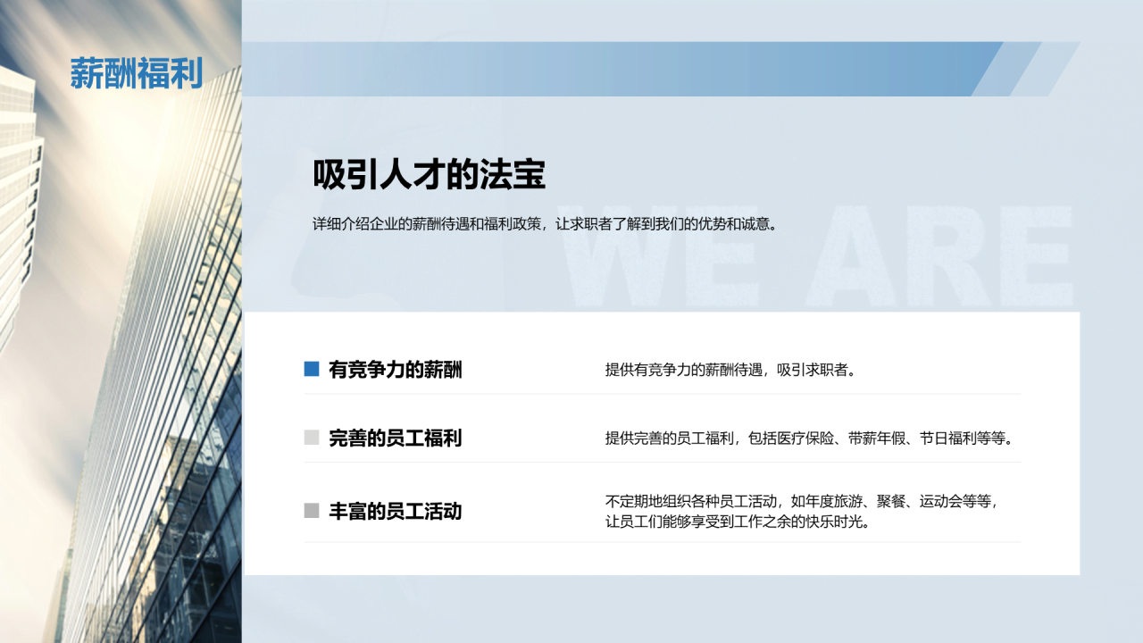 蓝色现代企业宣传招聘PPT模板
