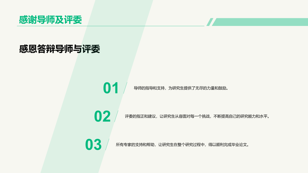 绿色插画研究生毕业论文答辩PPT模板