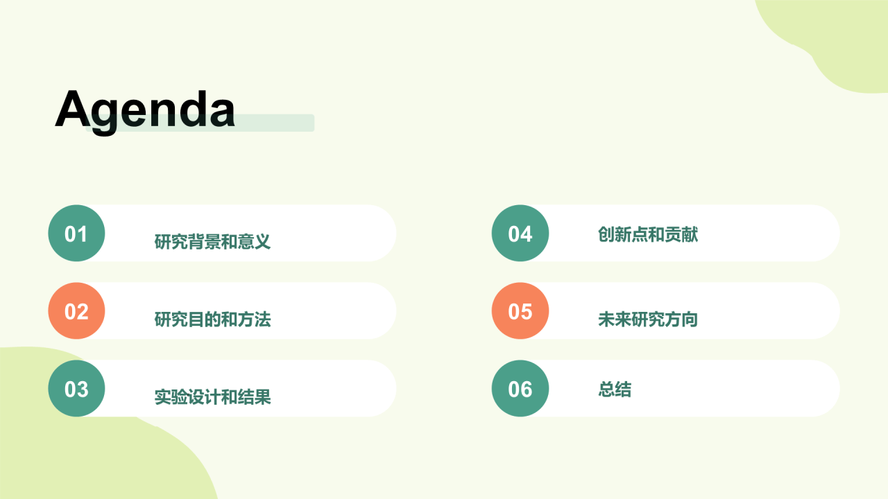 绿色插画学术报告生物研究答辩PPT模板